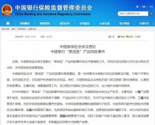 中国银保监会还暂停了中国银行相关业务、相关