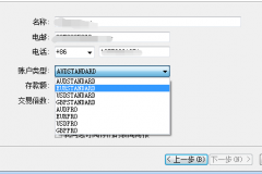 就可以设置账户名称以及选择账户类型了mt4平台