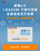 “普惠e卡”是中国联通推出的专属号卡产品山姆