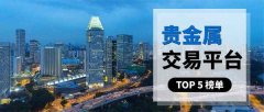 <b>恒耀平台在线开户是香港金银业贸易场最高级别</b>
