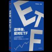 指数估值工具这正是这本书想说的