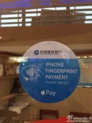 马上登陆中国建设银行现ApplePay标识