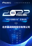 <b>2022“卓信大数据计划”第四批百强名录公布！基</b>