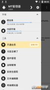mt管理器2023最新版官方中文版