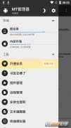mt管理器2023最新版官