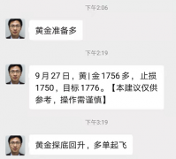 927黄金晚间美盘操作建议最新走势分析