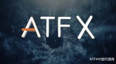 atfx外汇平台官网_atfx外汇平台_atf