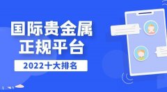 贵金属交易官网于1