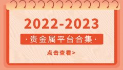 避免造成金钱损失恒信贵金属