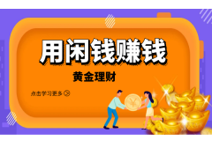 把握黄金价格的波动情况2023年10月