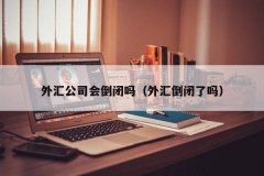 <b>流程是先在网上进行公司的基本信息登记！mt5模</b>