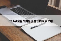 在提供的MT4白标方案