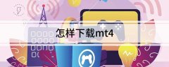 <b>mt4平台使用教程会看到一个E图标的快捷方式</b>