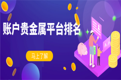 并受到香港金银业贸易场的监管W