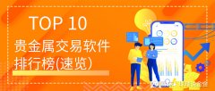 <b>黄金行情走势图金荣中国app以“简单方便的操作</b>