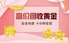 贵金属交易大平台回收足金、铂金