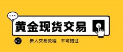 5、设置止损止盈：为了控制风险？领峰贵金属官