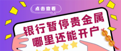 mt4开户咨询包括资金安全和交易安