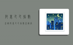 未经允许不得转载券