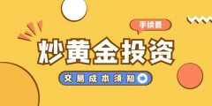 上海黄金交易所的可信度还是比较