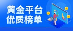 贵金属排行万洲金业