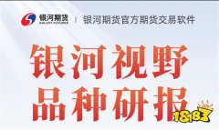 快来下载银河期货开户交易最新版