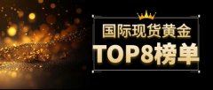 艾德金业可经营现货黄金、现货白