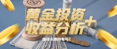 白银价格实时行情黄金的增值潜力