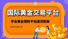 网易贵金属作为曾经