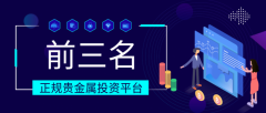 网上贵金属交易软件