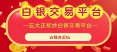 公司提供多种贵金属