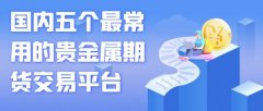 领峰贵金属直播间连