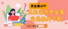 金投网APP是一款专业的金融信息服