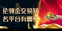 平台注重交易环境和