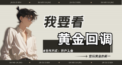 加上周一低开后反拉