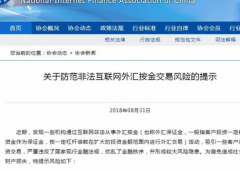 全球外汇交易商骗局
