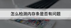 等待自动检测结果_mt5怎么登录
