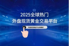 万洲金业还注重技术