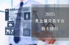 越来越多投资者将目光投向了贵金属投资领域