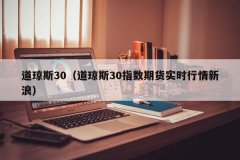 外汇市场怎么赚钱即道琼斯股票价