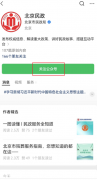 在“北京殡葬服务预约系统”首页
