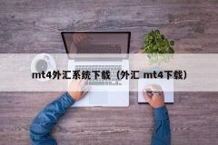如XM、FXTM、ICMarkets等