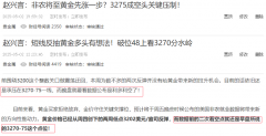 财经号声明：本文由入驻中金在线财经号平台