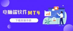 mt4交易平台下载软件将开始自动下