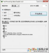 memtest大家不陌生吧，