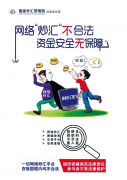 有不少更是假借網路炒匯的名義而進行的集資