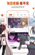 它提供了丰富的漫画资源2025年9月