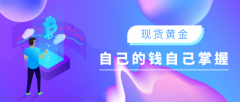 正规持牌平台将逐步成为市场主流贵金