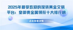 优秀的平台会明确公示所有费用构成？小额贵